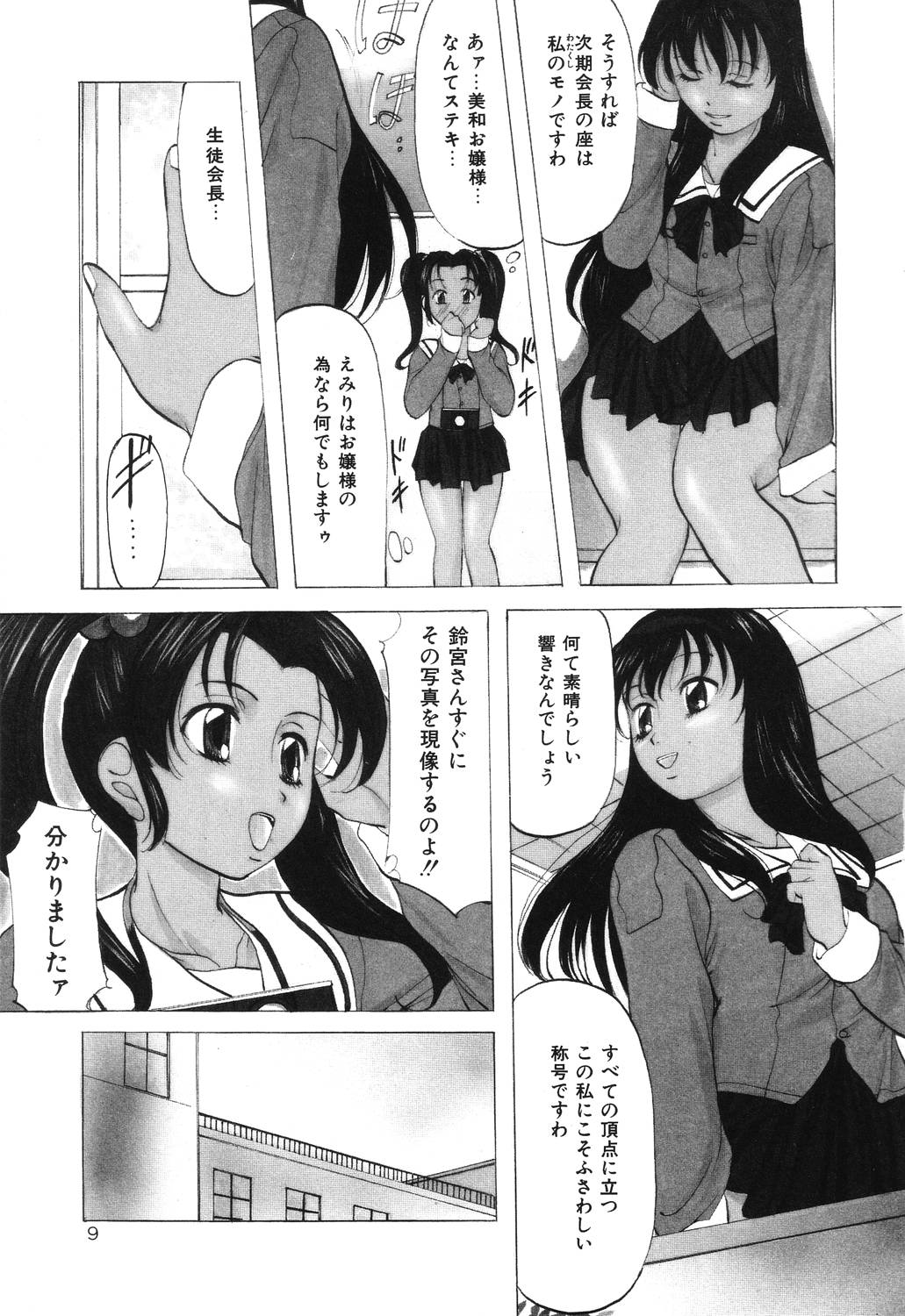 Reijou Collection page 9 full