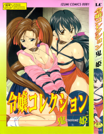 [Onihime] Reijou Collection cover