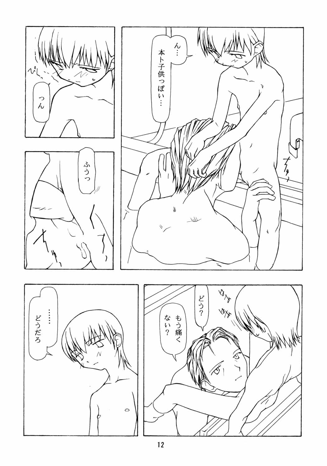RUN FLAT TIRE - Chicchai Ko no Hon 6 page 11 full