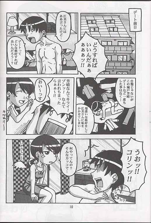 Mega Chougoukin Onsen Panda-chan page 9 full