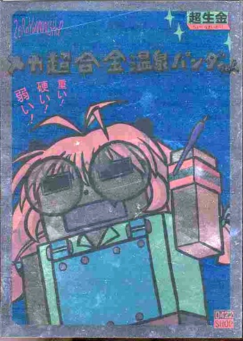(C58) [0422SHOP (Various)] Mega Chougoukin Onsen Panda-chan cover