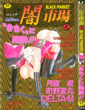 [Anthology] Comic BLACK MARKET Nana cover