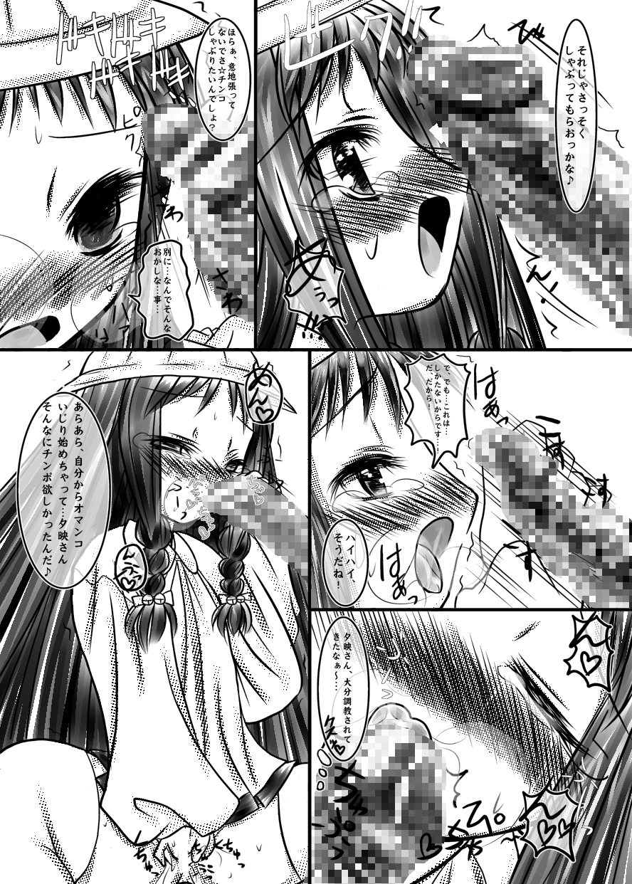 Yue Matsuri page 11 full