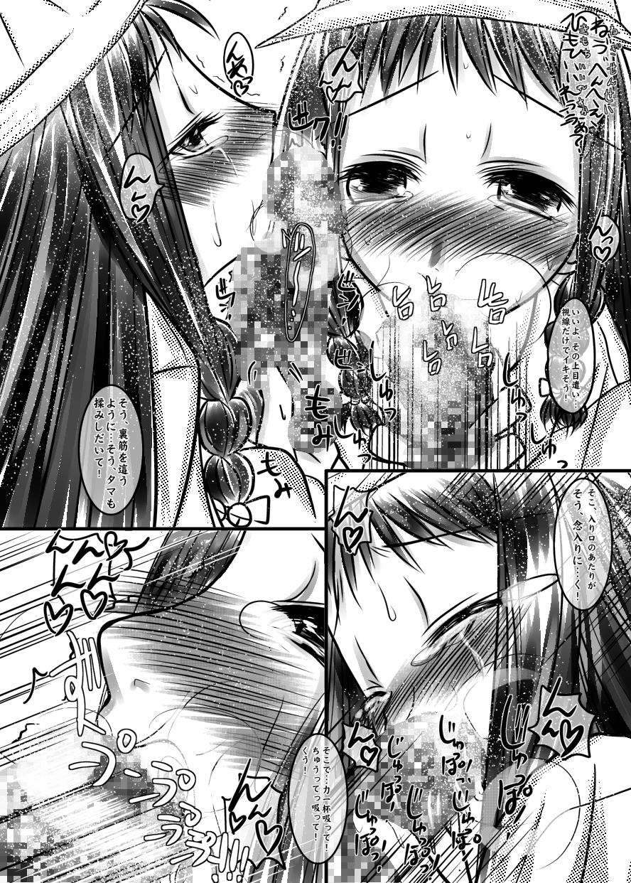 Yue Matsuri page 12 full