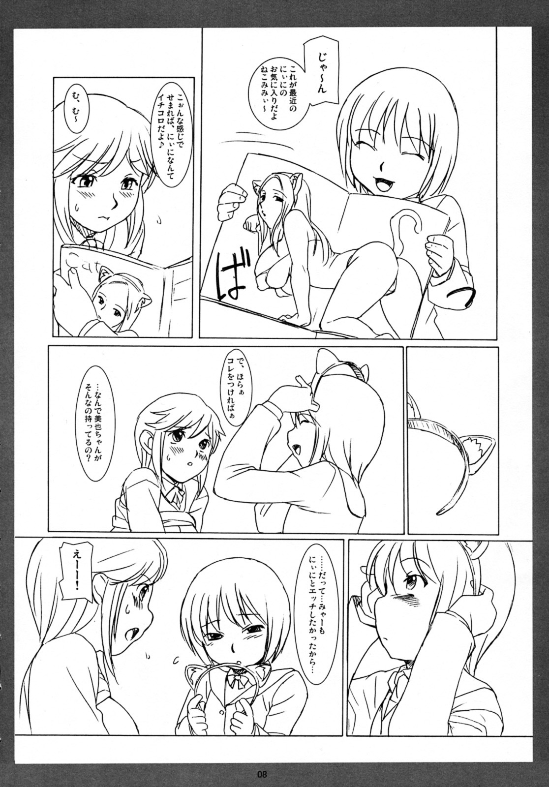 Ripoko to Mya- no NekoNeko Panic Daisakusen! page 7 full
