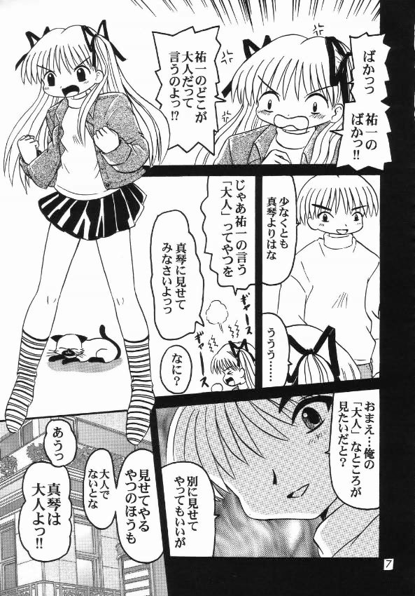 ～ Kemono michi ～ page 6 full