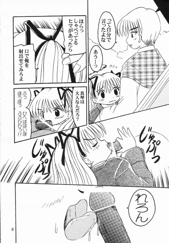 ～ Kemono michi ～ page 7 full
