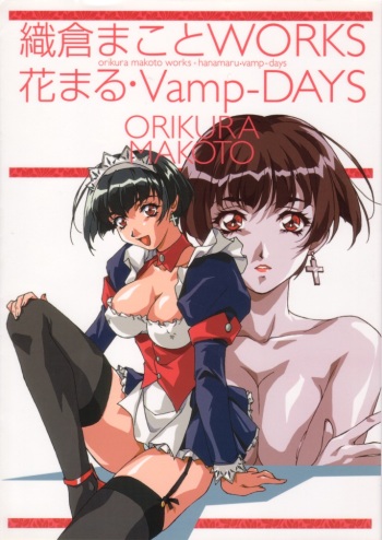 [Orikura Makoto] orikura makoto works - hanamaru・vamp-days cover