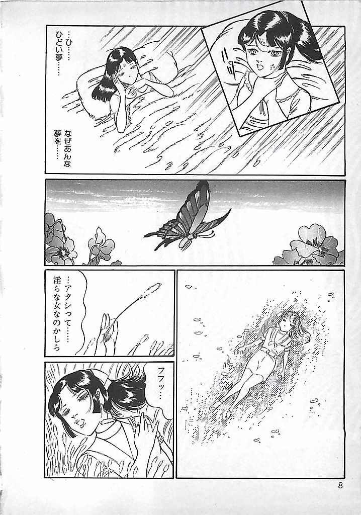 Akai Tsuki No Keshin page 11 full