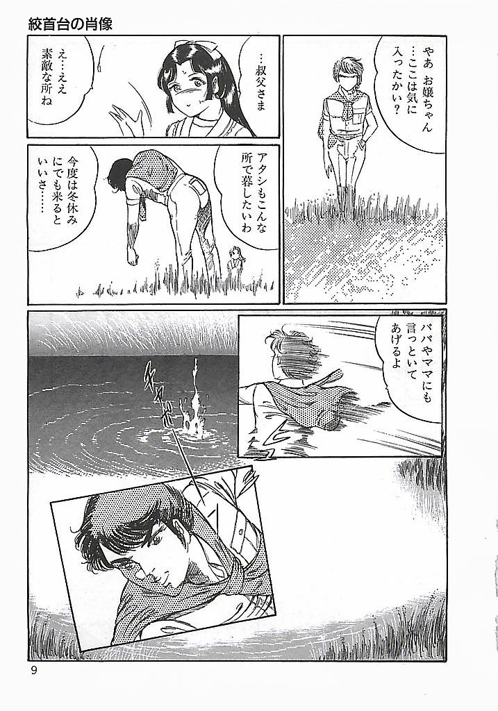 Akai Tsuki No Keshin page 12 full