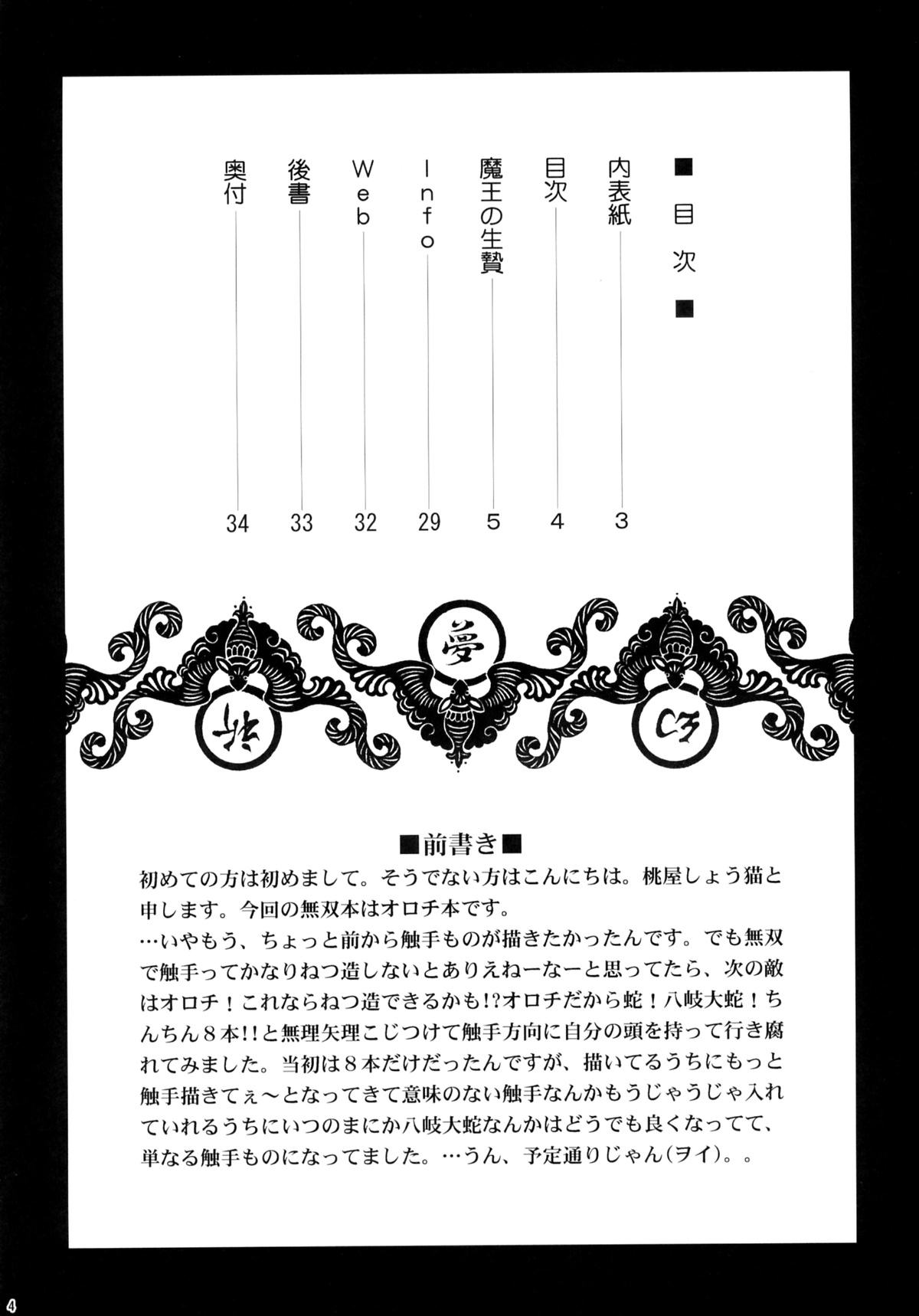 Musou MOROCHIN page 3 full