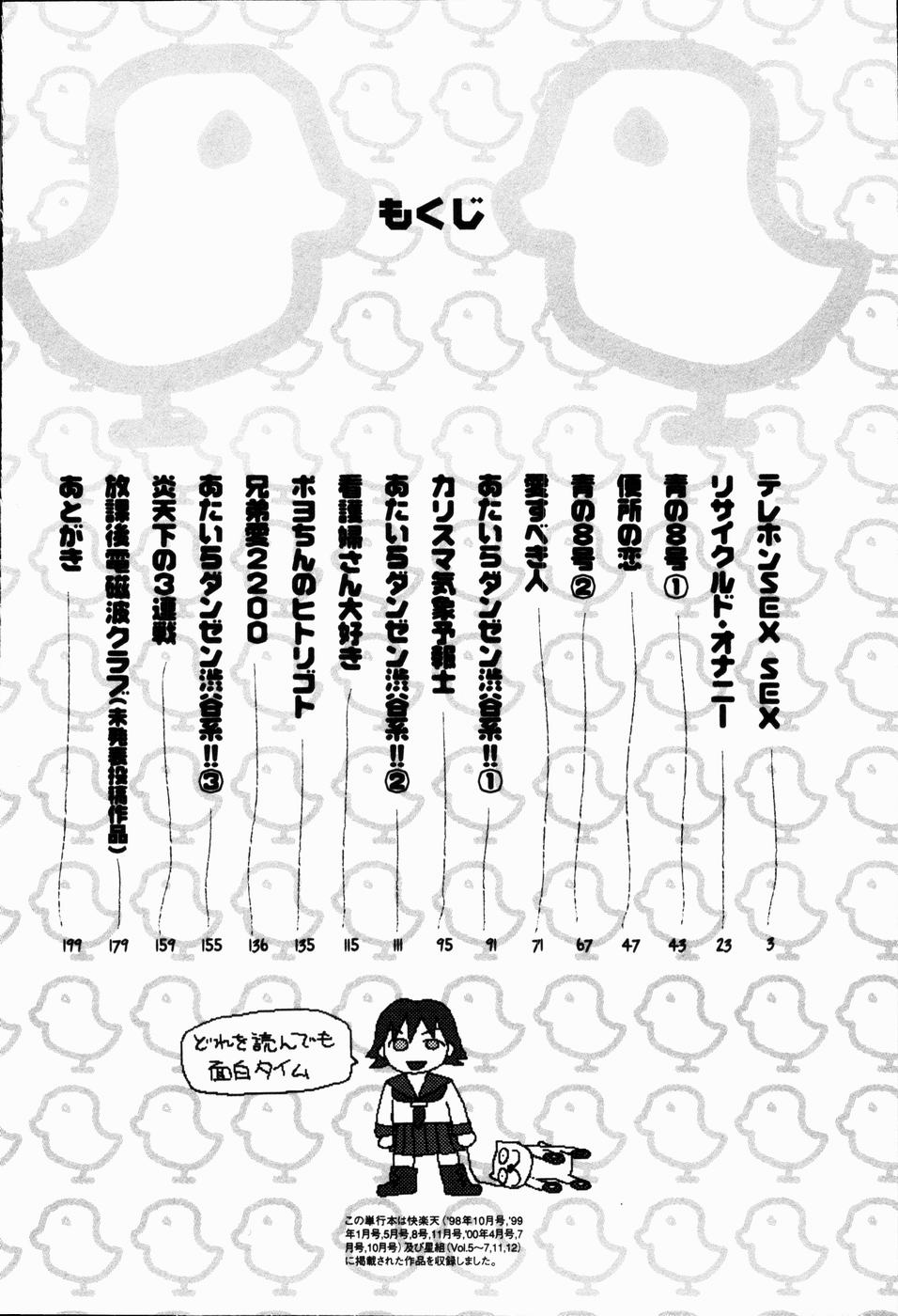 Seiretsu! Hiyoko Leader page 8 full