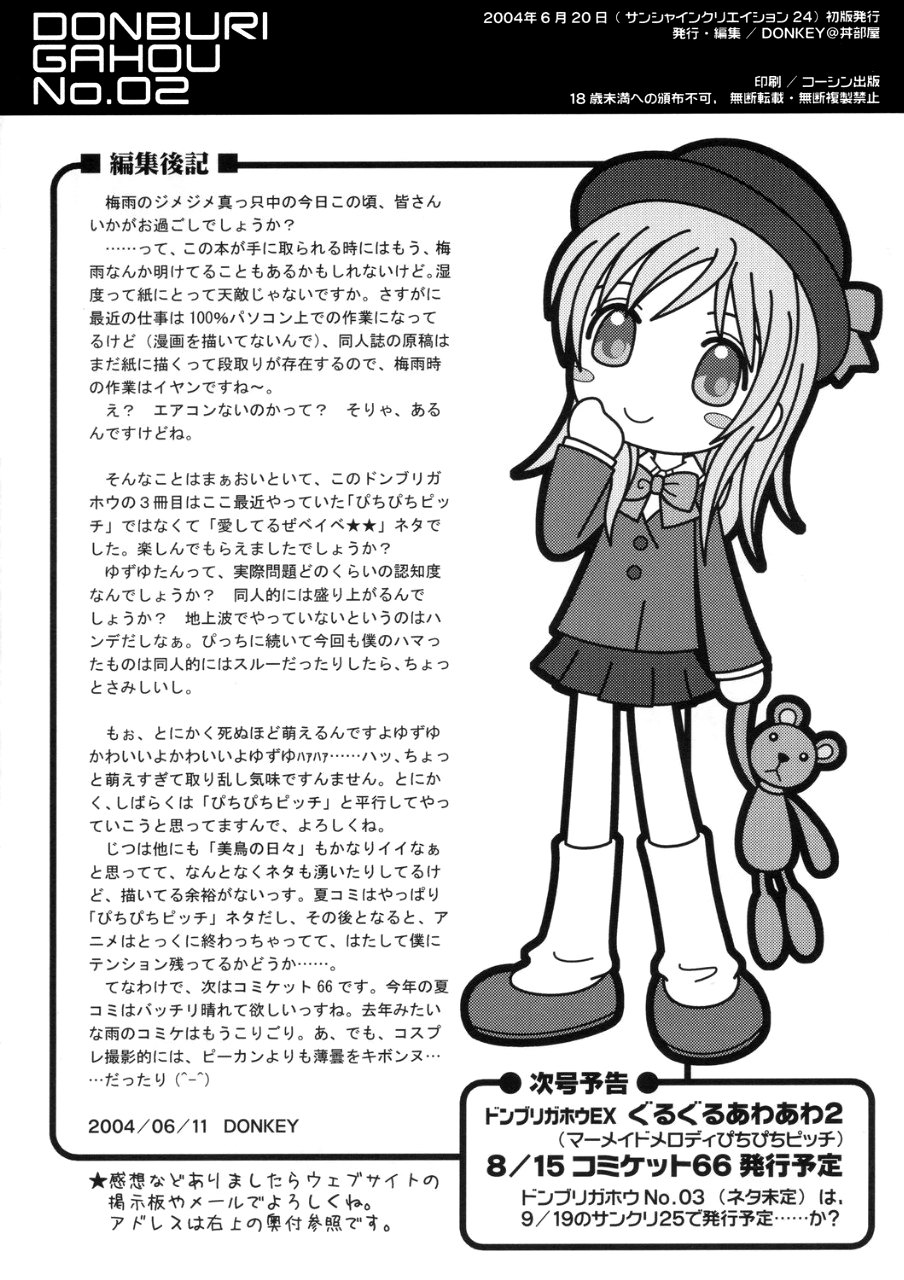 DONBURI GAHOU No.02 page 12 full
