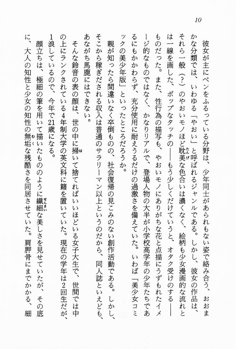 Yunyun Paradise Shounen Chuuihou! 1 page 12 full