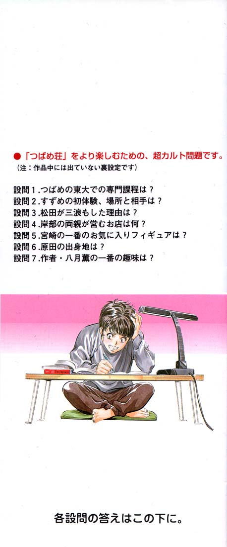 Toudai Juken Senmon Ryou -Ah,Tsubame Sou- page 3 full