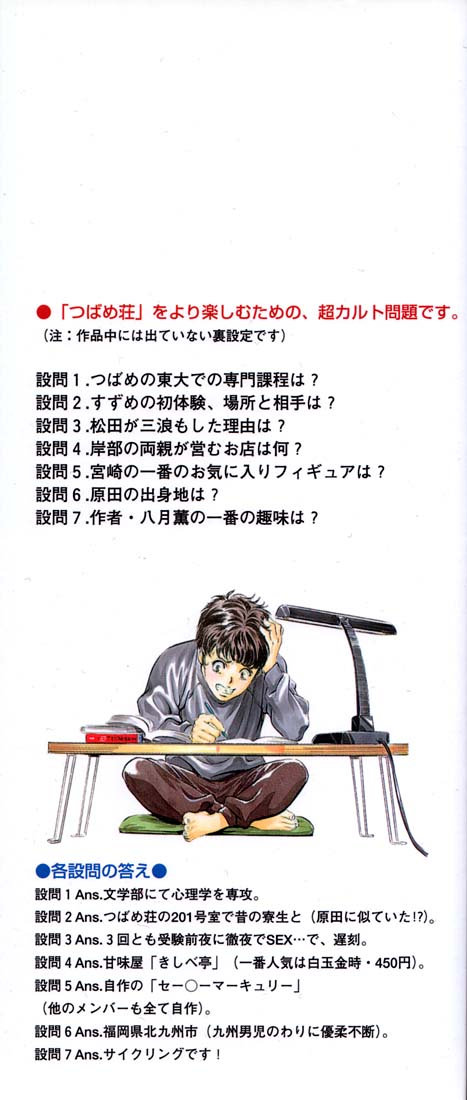 Toudai Juken Senmon Ryou -Ah,Tsubame Sou- page 4 full