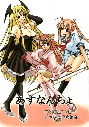 [Senbon Knock Zadankai] Asunancho (Mahou Sensei Negima!) ENG cover
