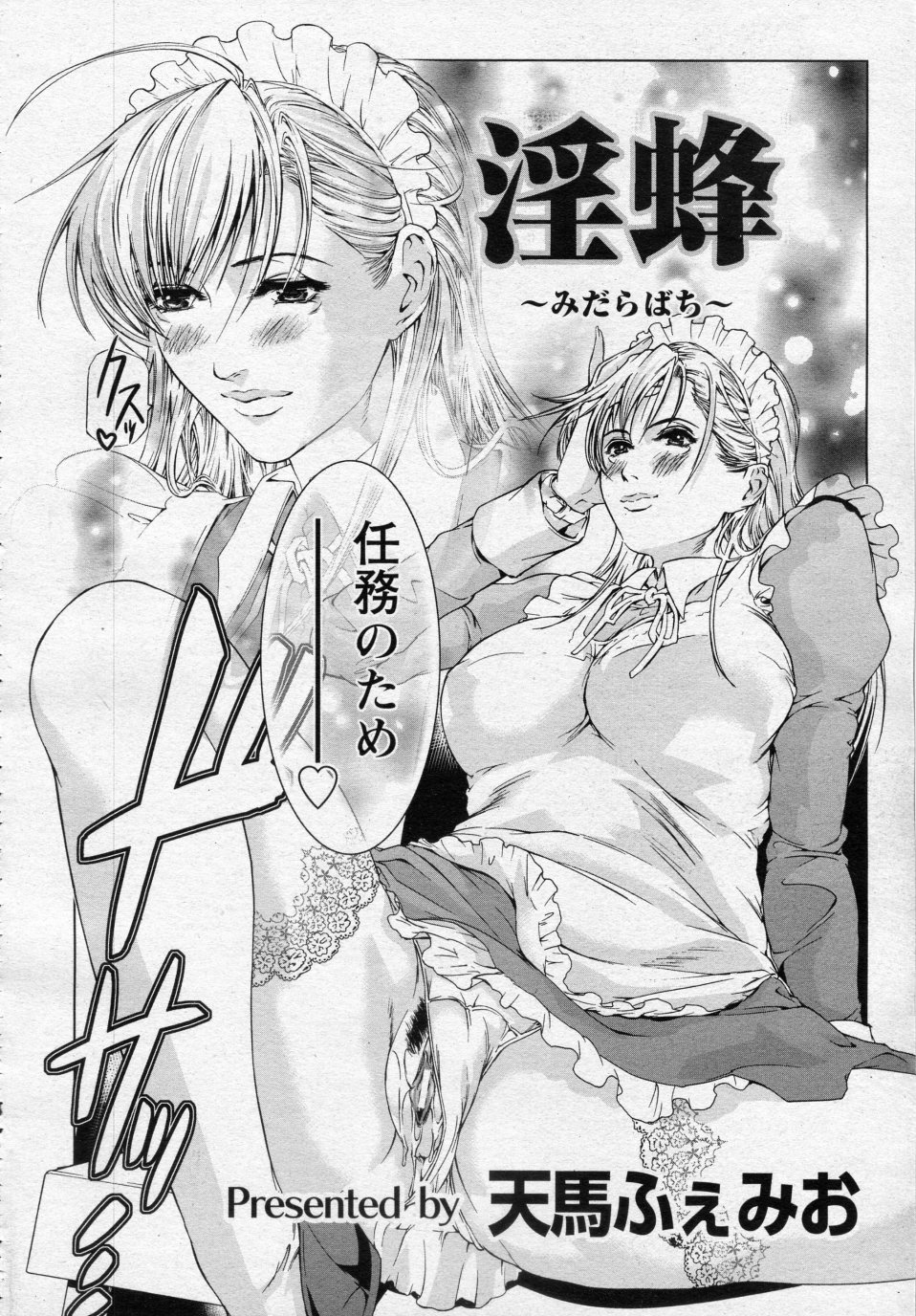Midara Bachi page 1 full
