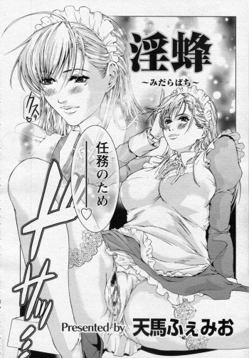 [Tenma Femio] Midara Bachi (ANGEL Club 2010-04) cover