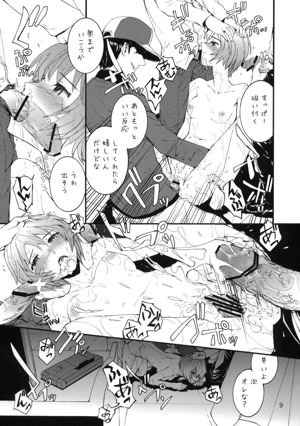 A CORNER OF ABSOLUTE ZERO page 10 full