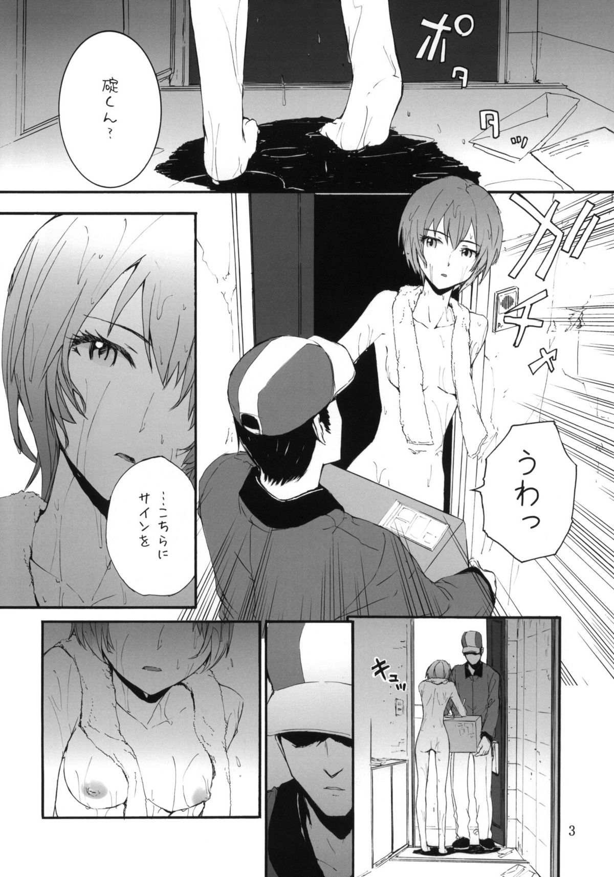 A CORNER OF ABSOLUTE ZERO page 4 full