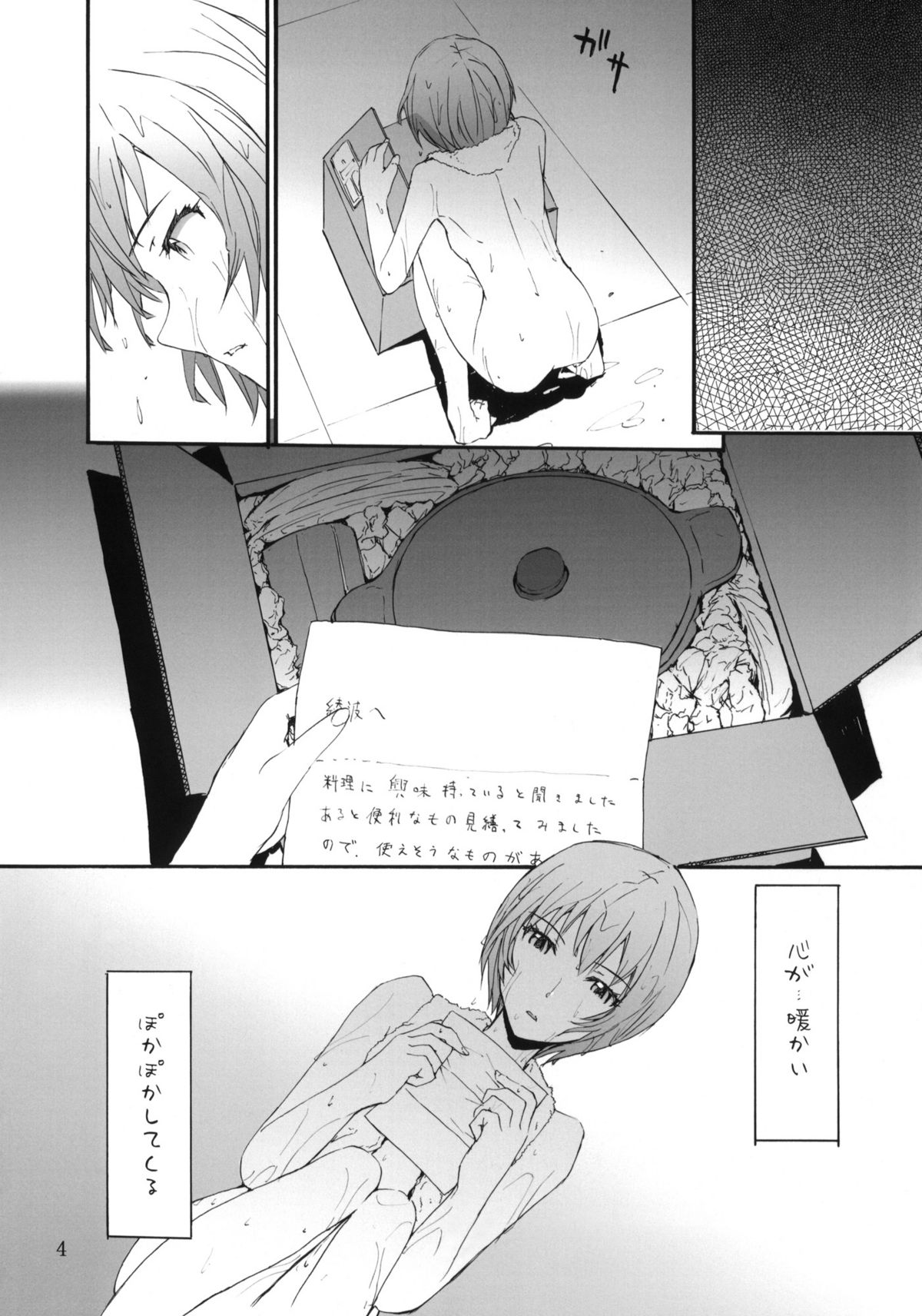 A CORNER OF ABSOLUTE ZERO page 5 full