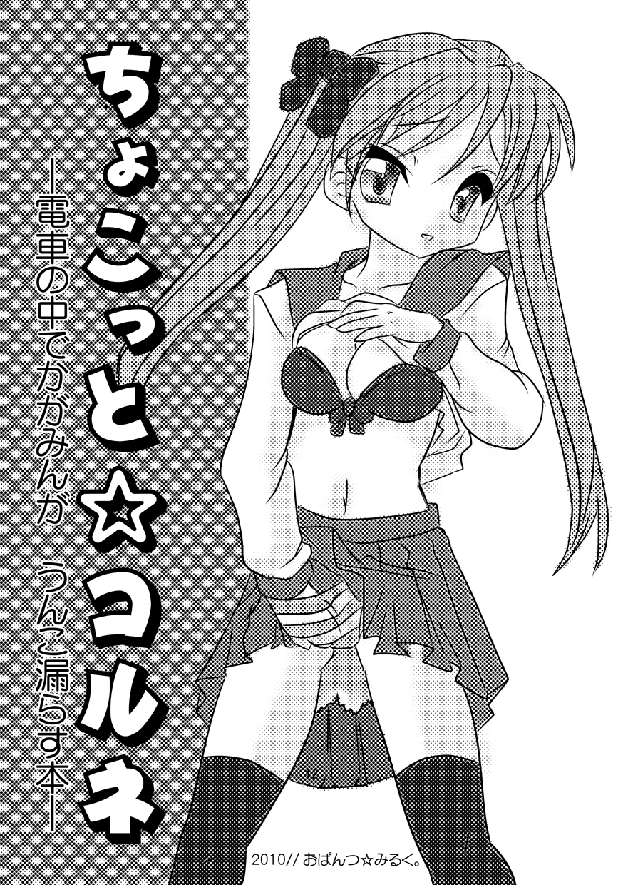 Chokotto Cornet page 12 full