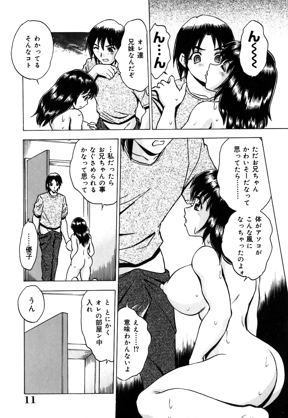 Neneki Skinship | come in contact with viscuous fluid page 12 full