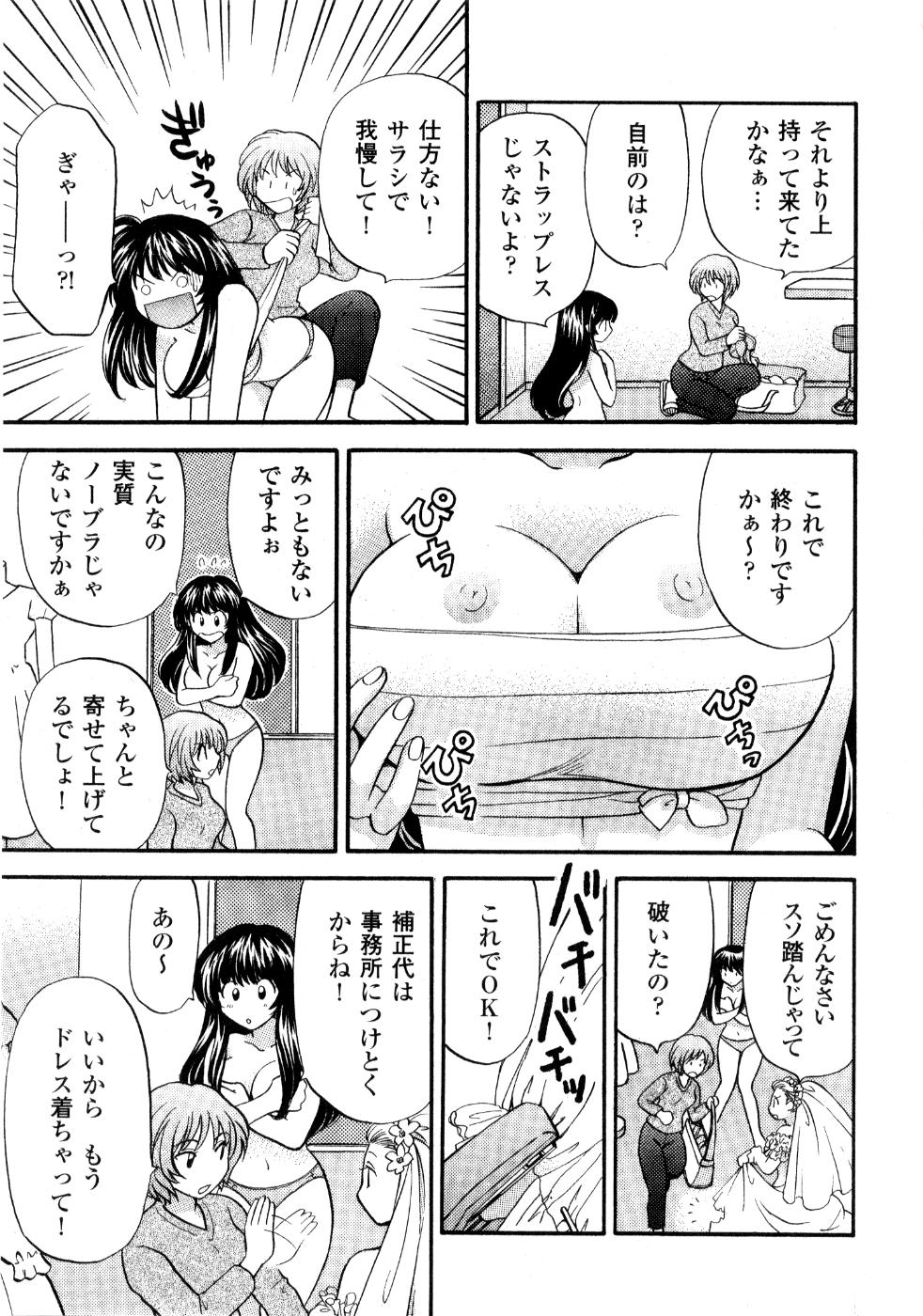 Ano ko ga ishou o kigae tara page 12 full