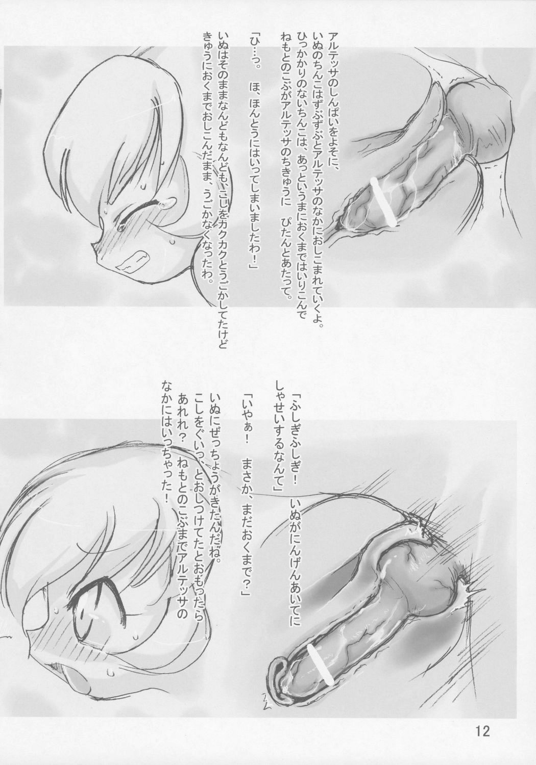 Himeinu page 11 full
