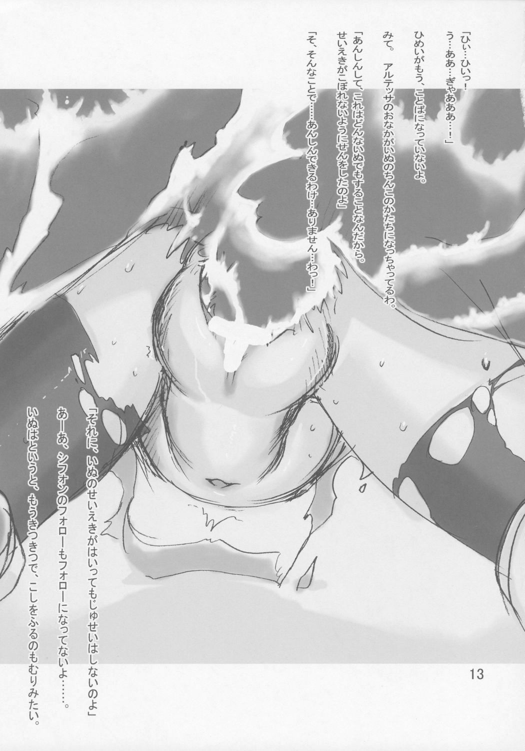 Himeinu page 12 full