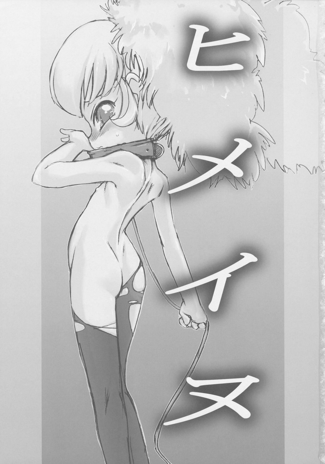 Himeinu page 2 full