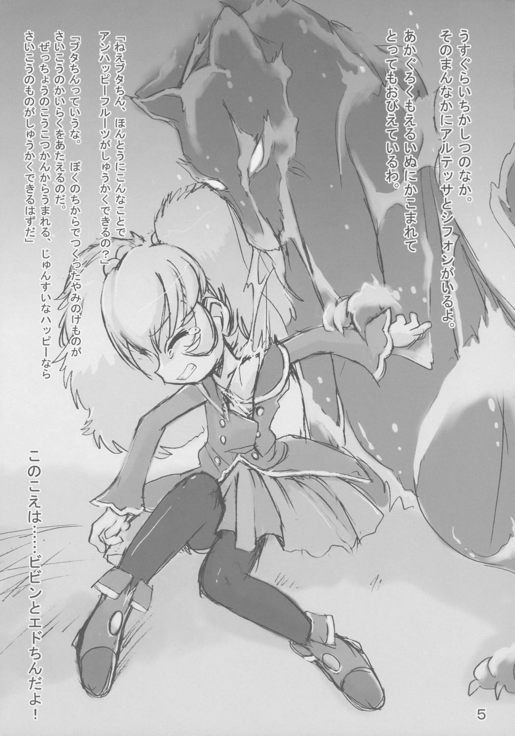 Himeinu page 4 full