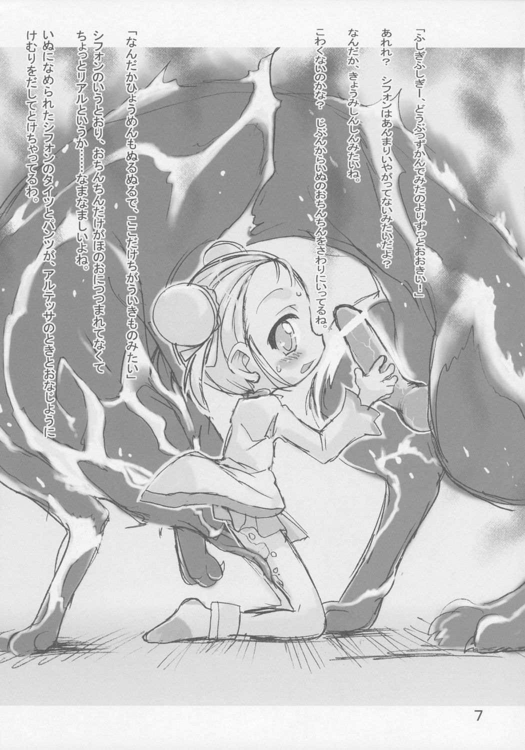 Himeinu page 6 full
