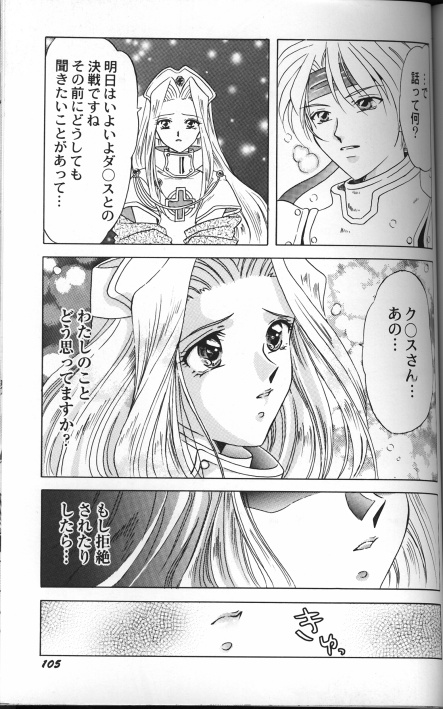 Garasu Saiku no Tenshi page 11 full