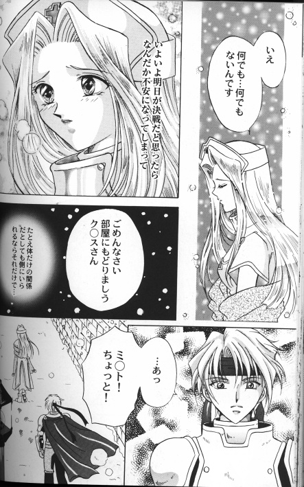 Garasu Saiku no Tenshi page 12 full