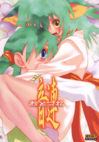 (C71) [VOLUTES (Kurogane Kenn)] Otodure (Suzunari!) [English] cover