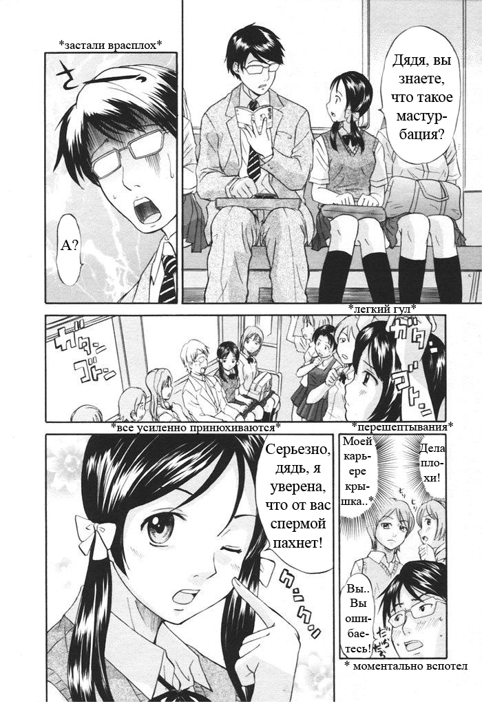 Kaisoku Man Kan Zenseki | В скором поезде page 3 full