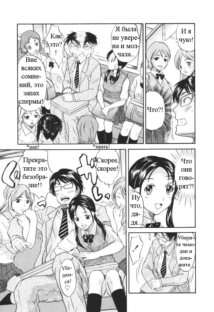 Kaisoku Man Kan Zenseki | В скором поезде page 4 full