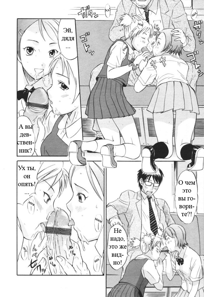 Kaisoku Man Kan Zenseki | В скором поезде page 7 full