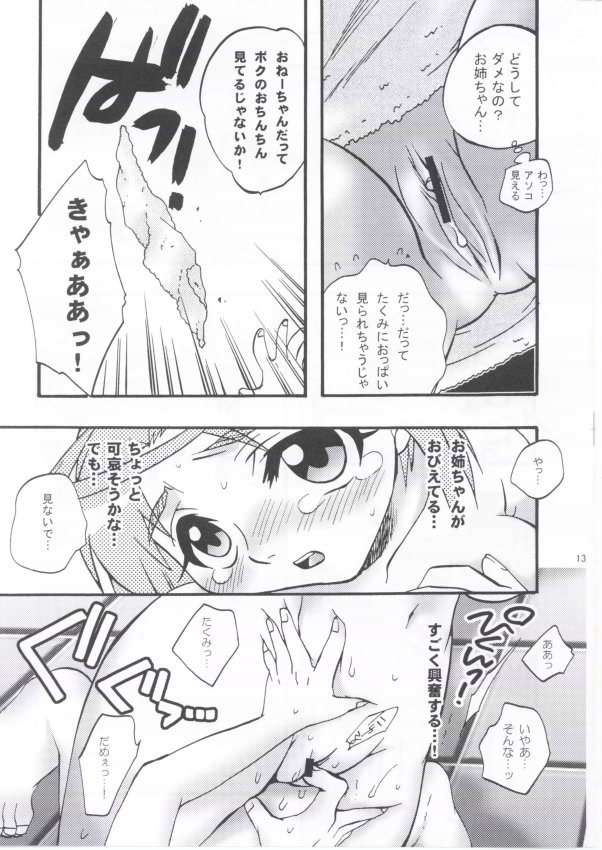 Dorei Ane page 11 full