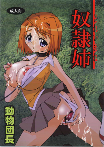 [Kanzen Dokusen (Doubutsu Danchou)] Dorei Ane (Mai-HiME [My-HiME]) cover
