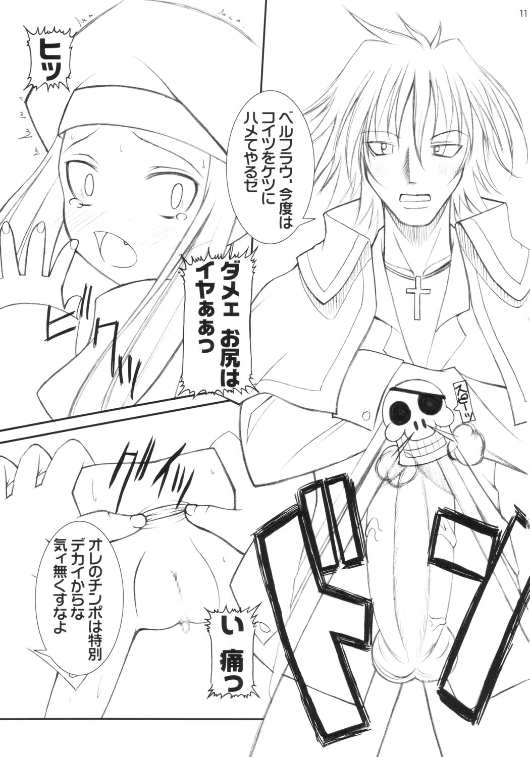 Super Kiss page 10 full