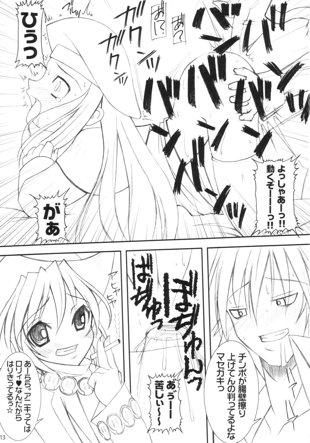 Super Kiss page 12 full