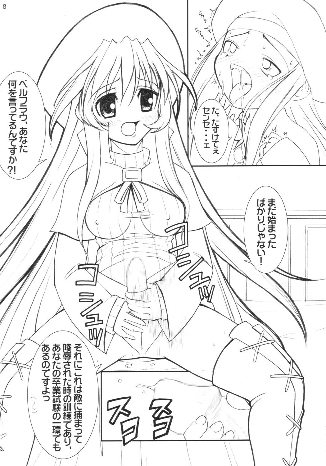 Super Kiss page 7 full