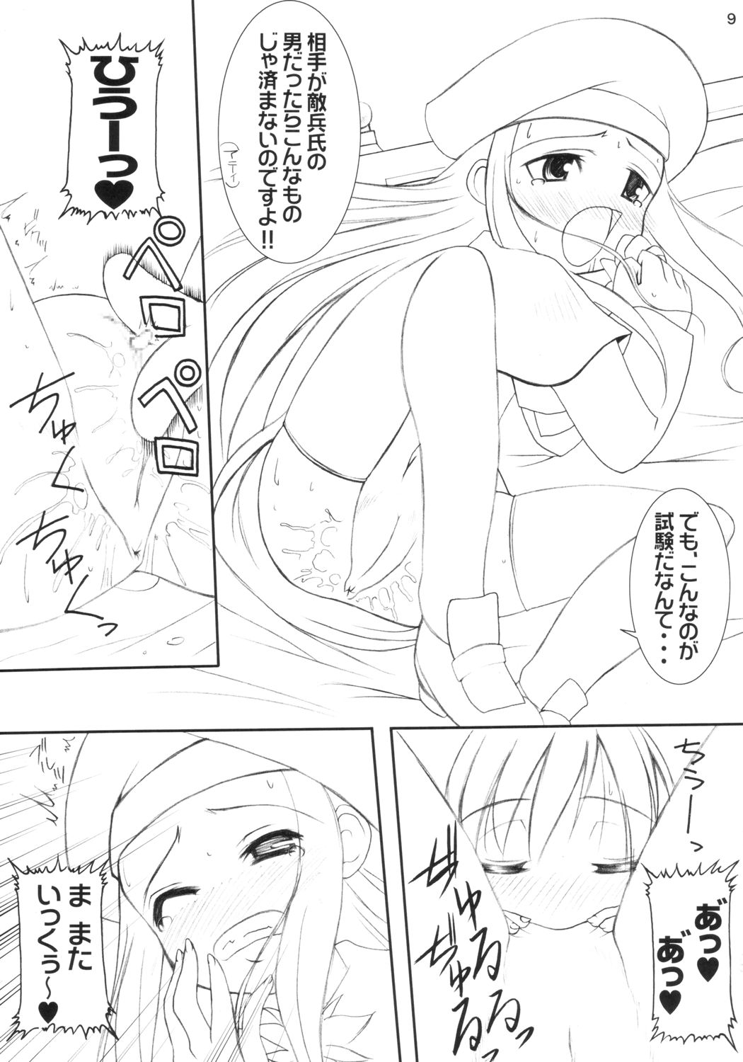 Super Kiss page 8 full