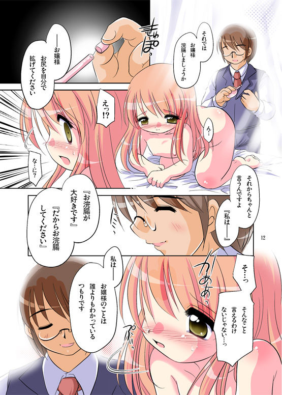 Shitsuji to Ojousama page 11 full