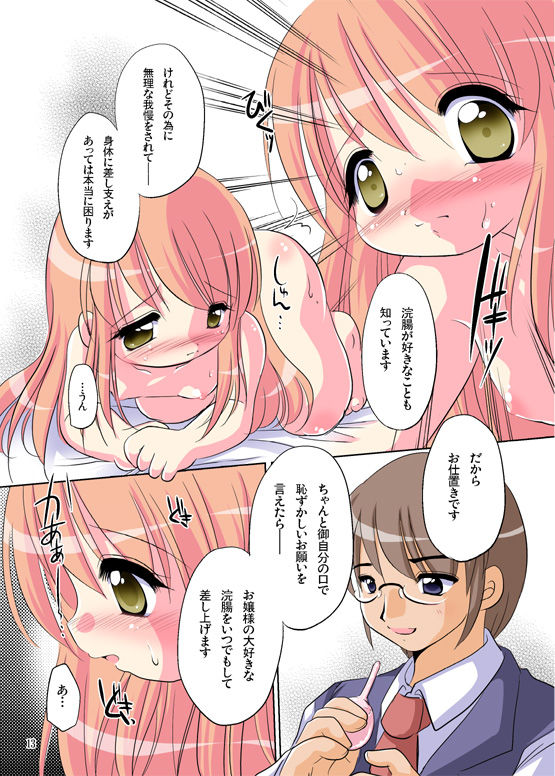 Shitsuji to Ojousama page 12 full