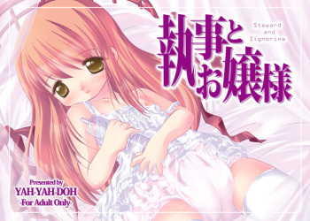 [YAH-YAH-DOH (TETRAMAX)] Shitsuji to Ojousama [Digital] cover