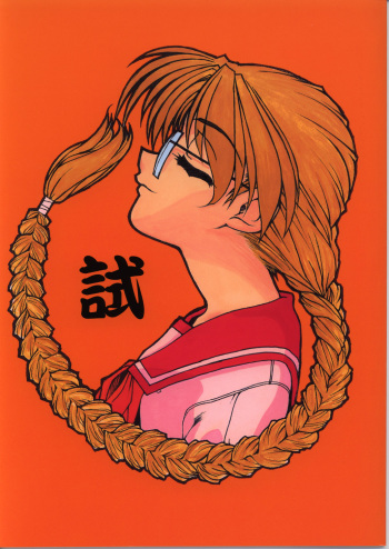 [Fresnel Lens (Hirano Kana)] Shi (ToHeart) cover